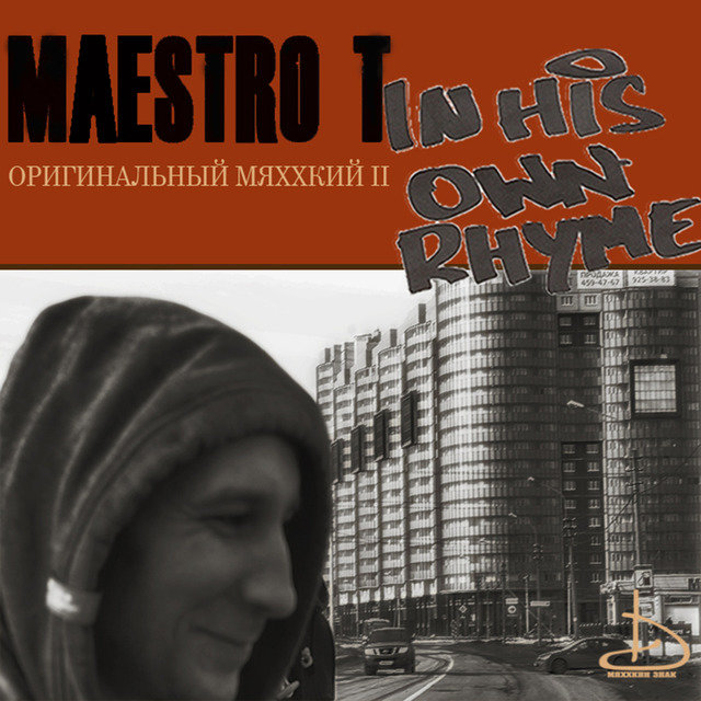 Maestro T "In His Own Rhyme" (lp)