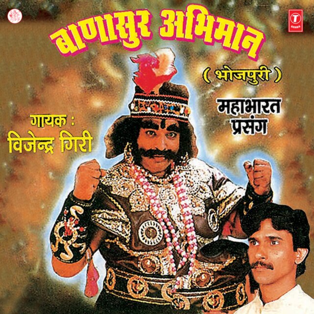 Banasur Abhimaaan