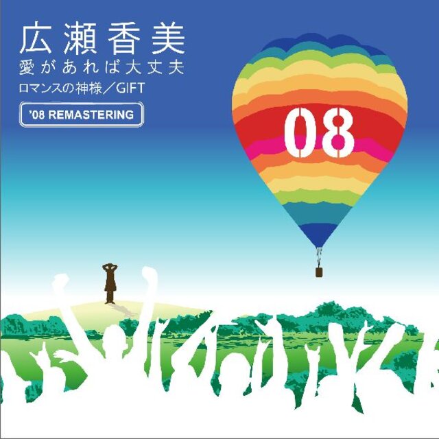 Ai ga Areba Daijobu - 08' Remastering