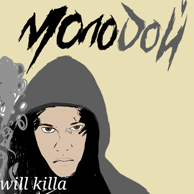 Молодой