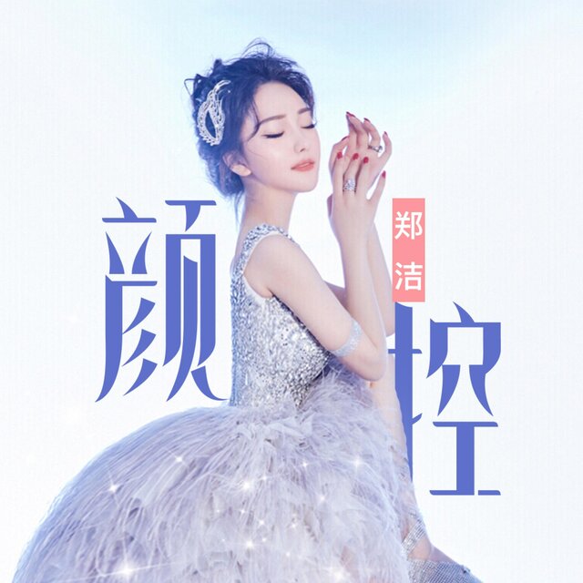 颜控