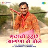 Bhadavo Mhare Aangana Me Dole