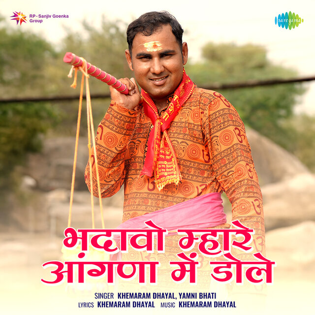 Bhadavo Mhare Aangana Me Dole