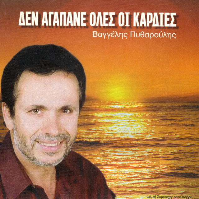 Den Agapane Oles I Kardies