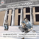 Ξενοδοχείος τ' αστέρια