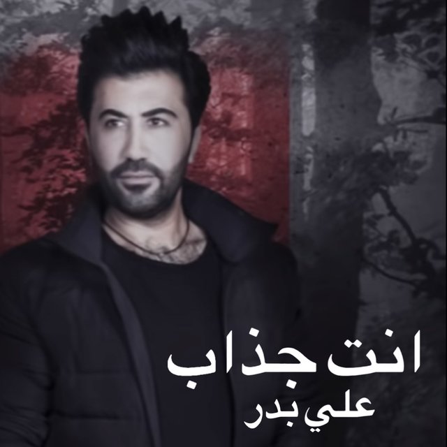 Enta Kazab