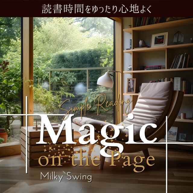 読書時間をゆったり心地よく : Magic on the Page Simple Reading