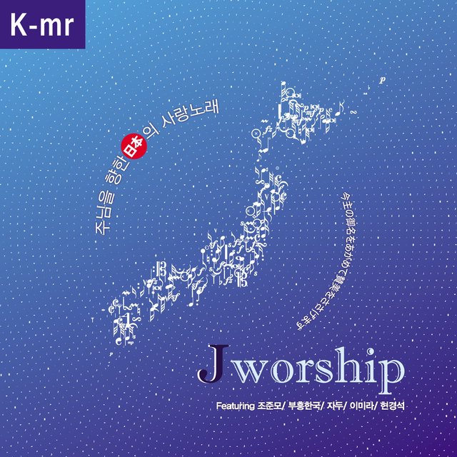 Jworship (주님을 향한 日本의 사랑노래) (Korean Instrumental Ver.)