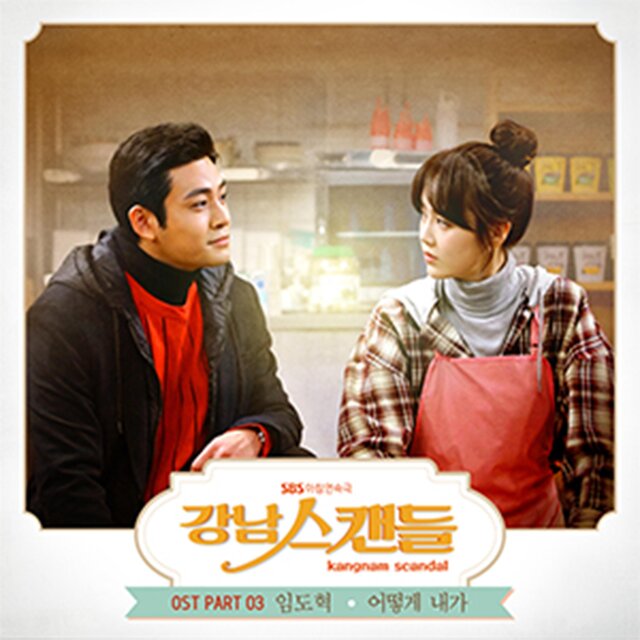 Kangnam Scanda (Original Soundtrack) Part.3