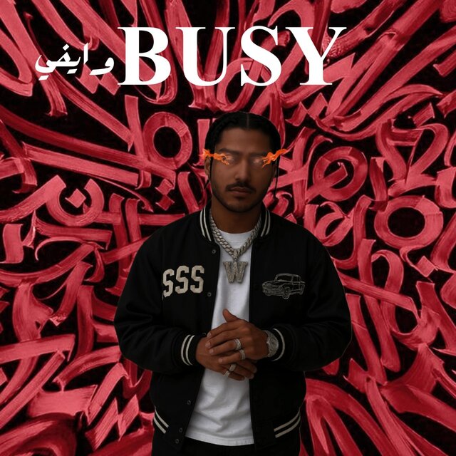 BUSY بيزي