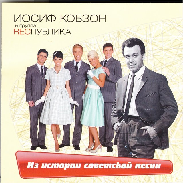 Из Истории Советской Песни