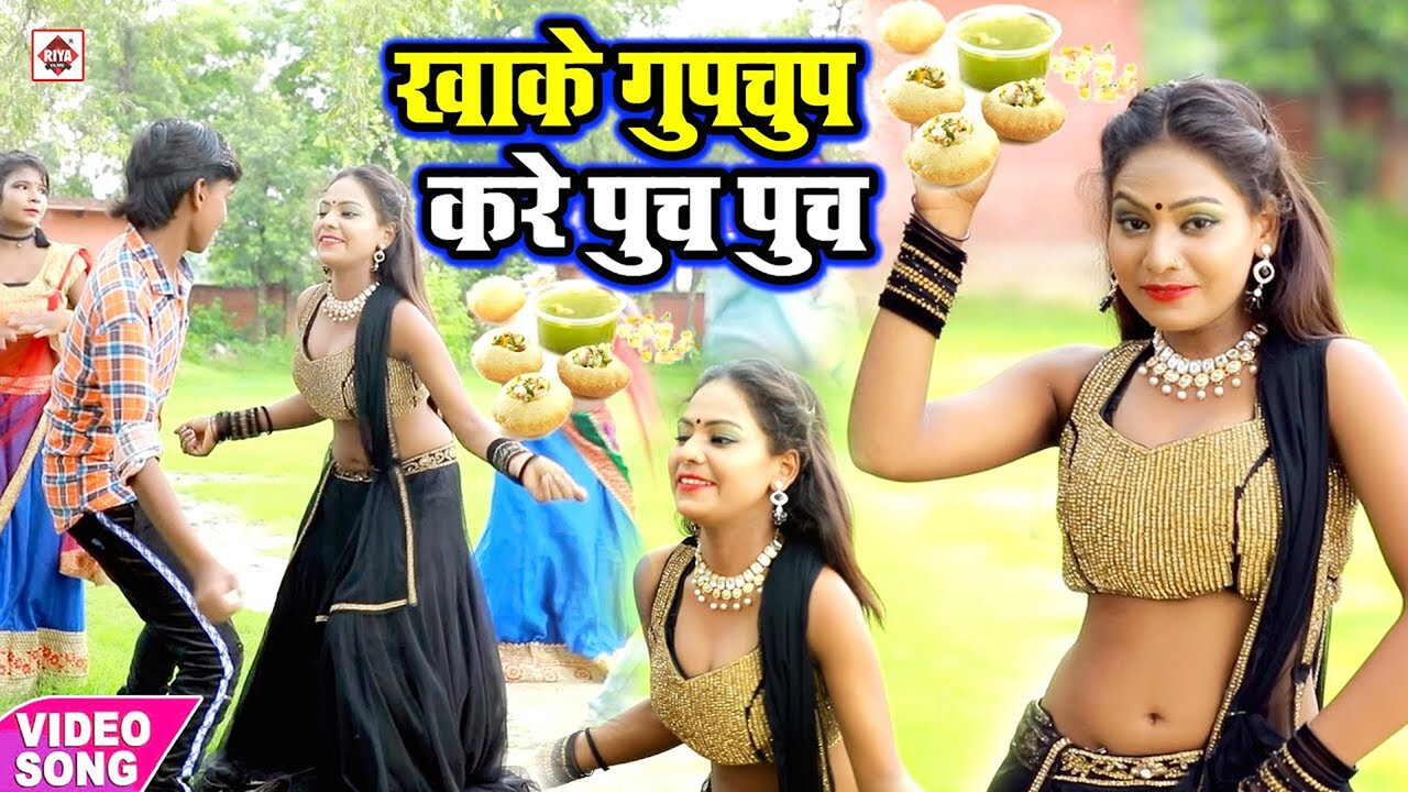 Chauk Pe Chhauri Khaye Gupchup-Bhojpuri Video Song (Bhojpuri)