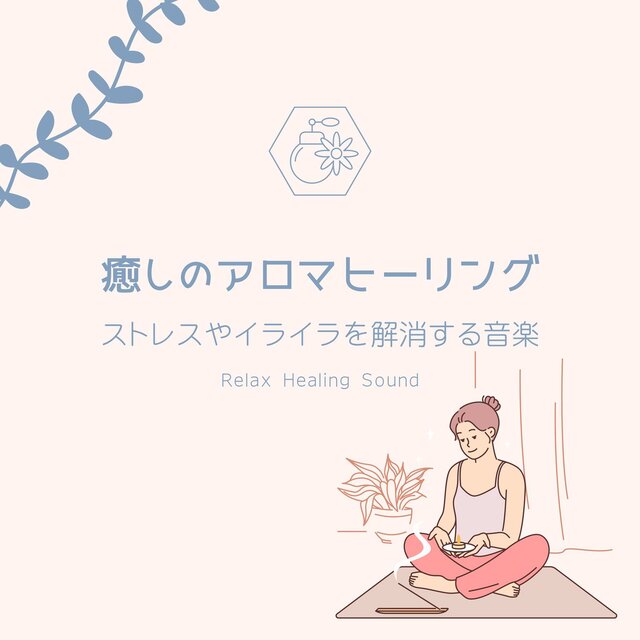 Soothing Aroma Healing: Music to Relieve Stress and Anxiety