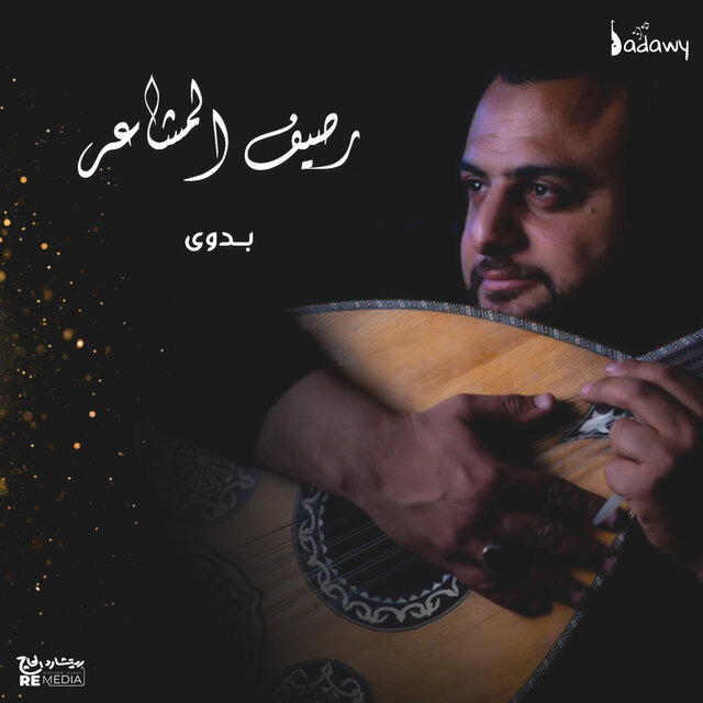 Rasif El Mashaar