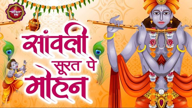 Sanwali Surat Pe Mohan - Hindi Bhakti Video Song (Hindi)