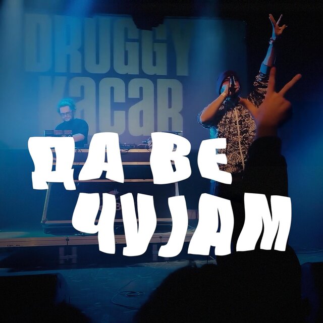 Da Ve Chujam (feat. Kacar)