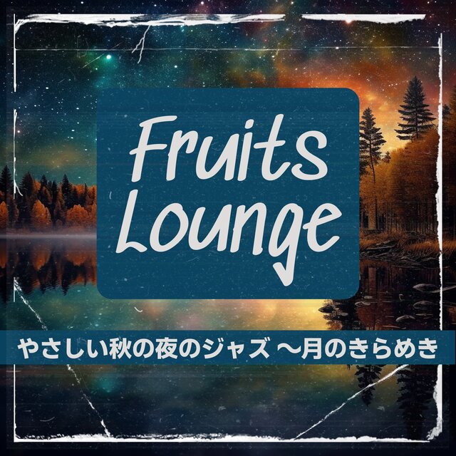 やさしい秋の夜のジャズ 〜月のきらめき