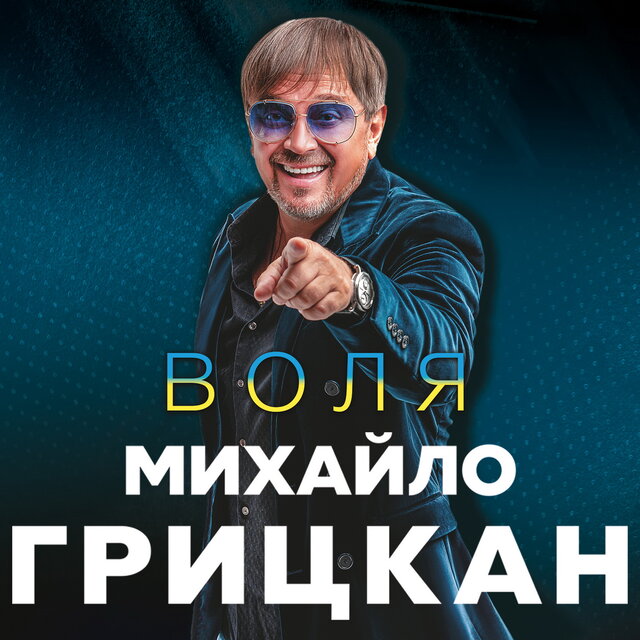 Воля