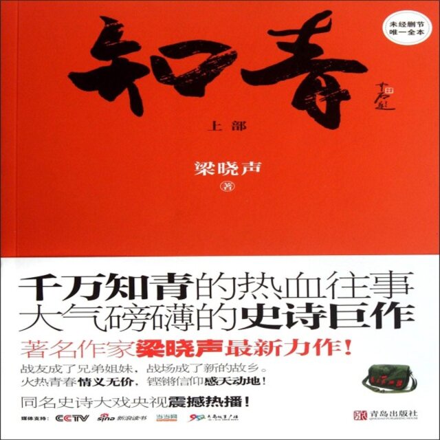 知青