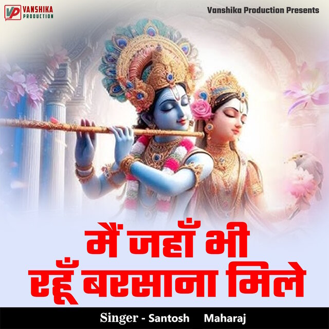 Main Jaha Bhi Rahu Barsana Mile