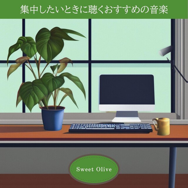 集中したいときに聴くおすすめの音楽