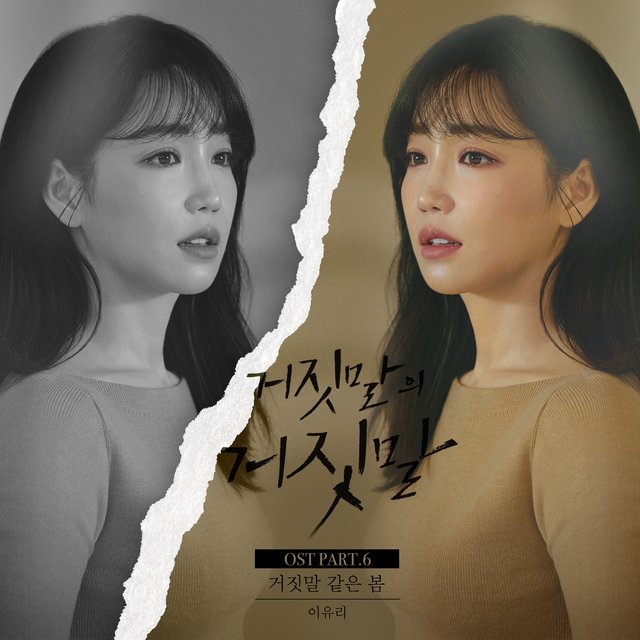 Lie after lie (Original Television Soundtrack) Pt. 6