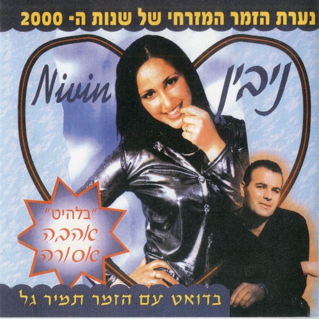 אהבה אסורה