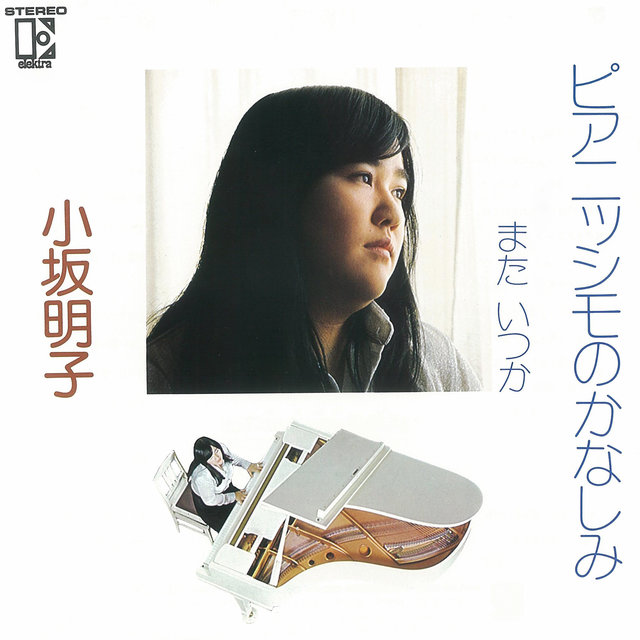 Pianissimo No Kanashimi (2018 Remaster)