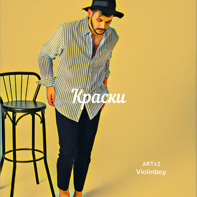 Краски