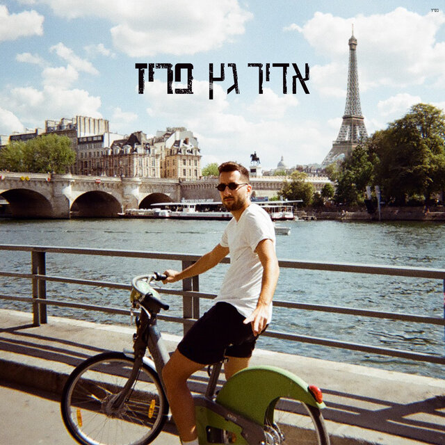 פריז