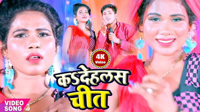 Kai Dehlas Chit-Bhojpuri Video Song (Bhojpuri)