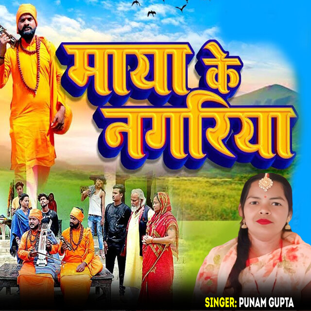 Maya Ke Nagariya