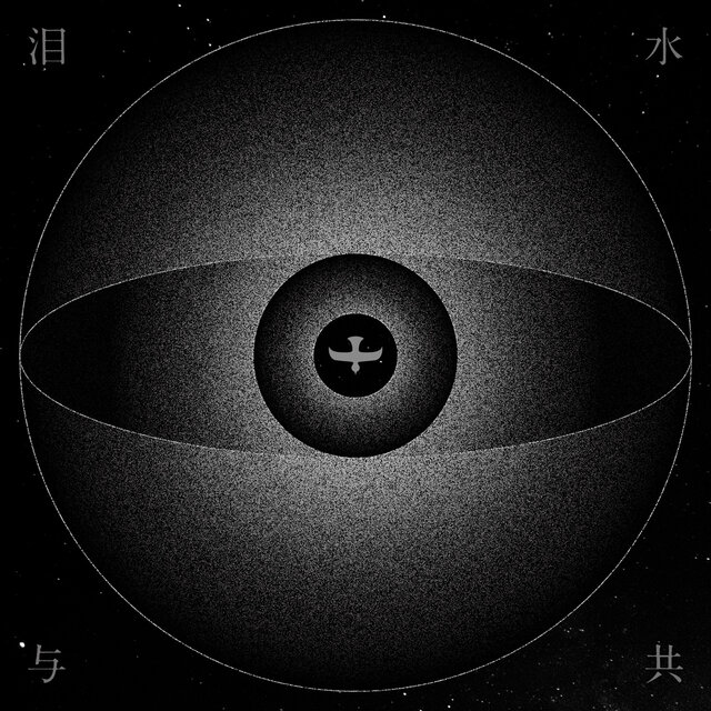 淚水與共