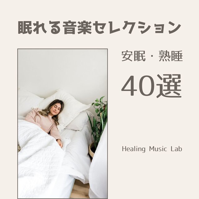 Music for Sleep - 40 Tracks for Deep and Restful Nights