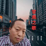 甘肃之歌