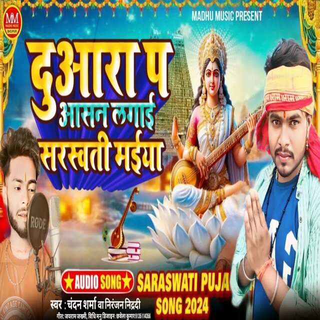 Duaara Pa Aasan Lagai Sarswati Maiya