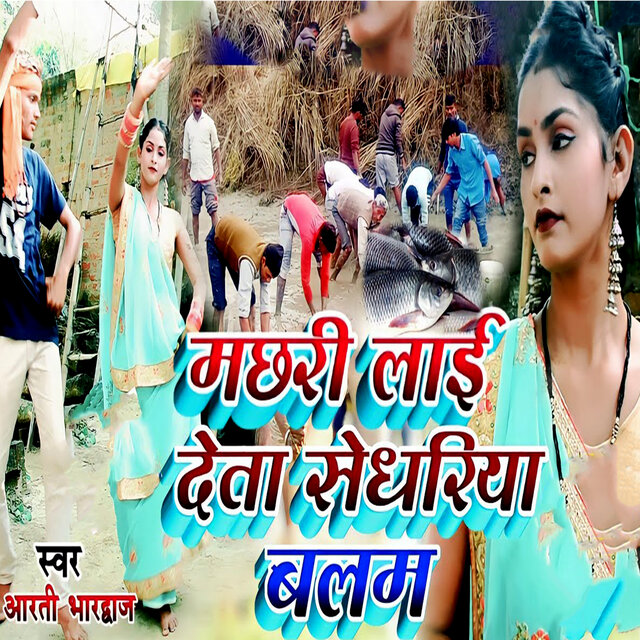 Machhari Laai Deta Sedhariya Balam