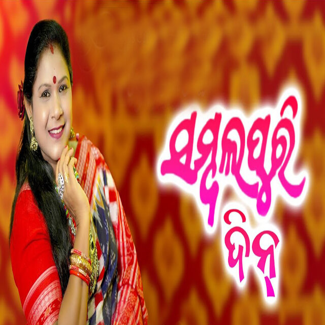 Sambalpuri Din