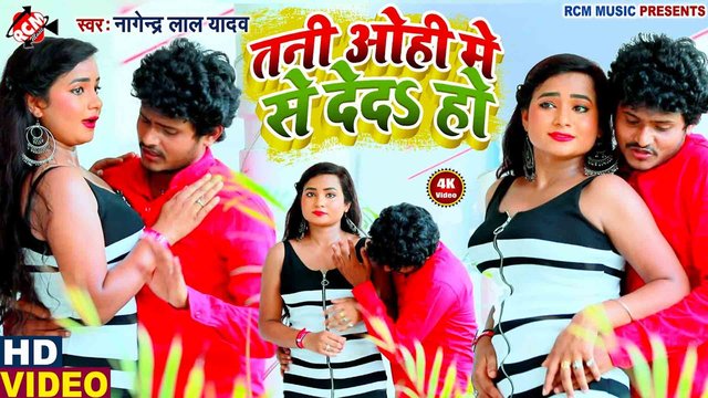 Tani O Me Se De Da Ho - Bhojpuri Video Song (Bhojpuri)