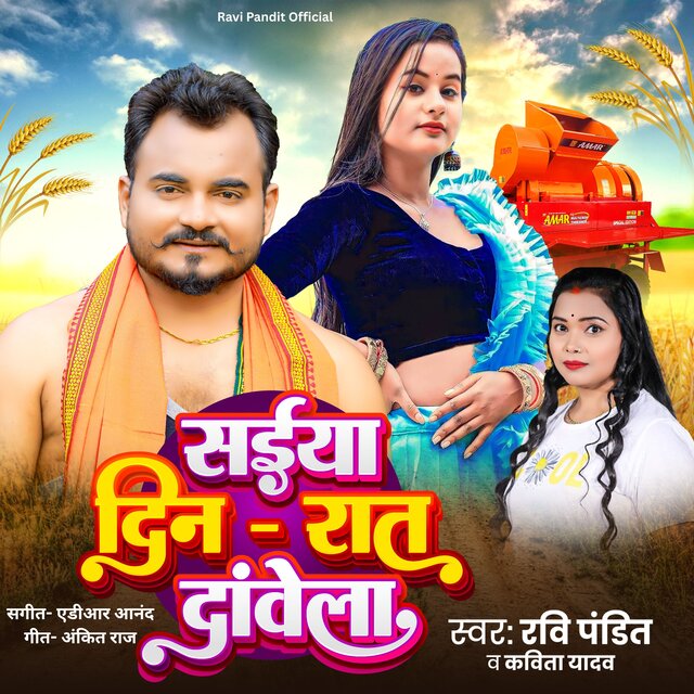 Saiya Din Rat Davela