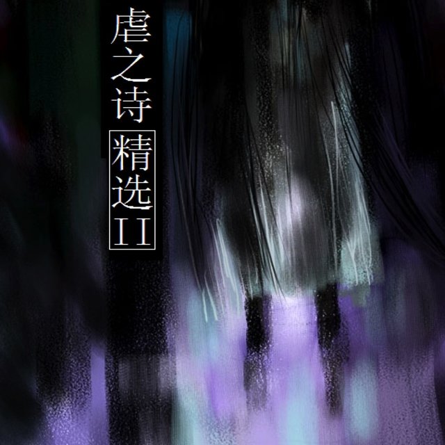 精選, Vol. 2