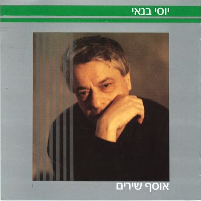 יוסי בנאי - אוסף שירים