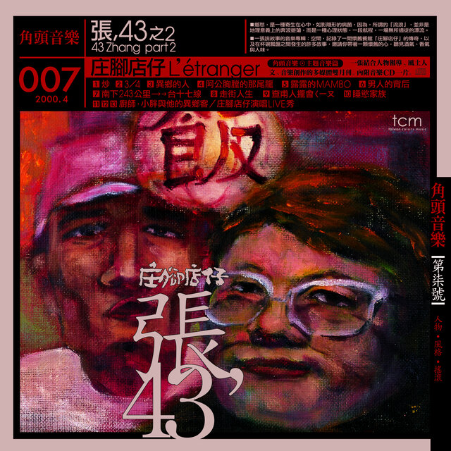莊腳店仔