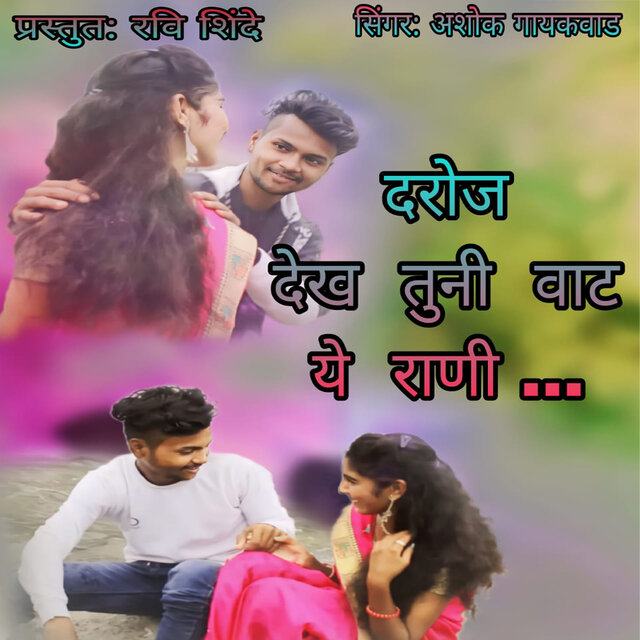 Daroj Dekh Tuni Vat Ye Rani
