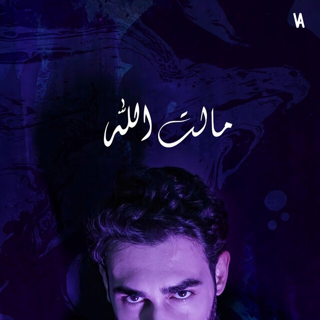 Malat allah