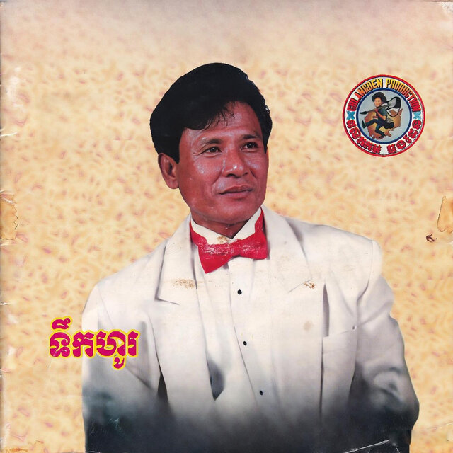 ទឹកហូរ