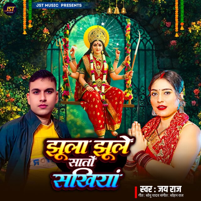 Jhula Jhule Sato Sakhiya