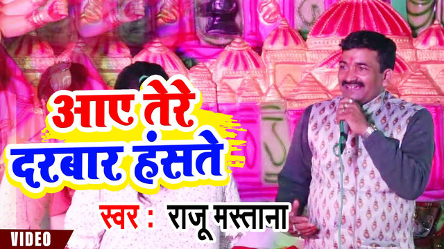 Aae Tere Darabar Haste-Haryanvi Video Song