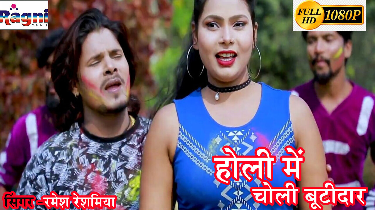 Holi Me Choli Butidar-Bhojpuri Video Song