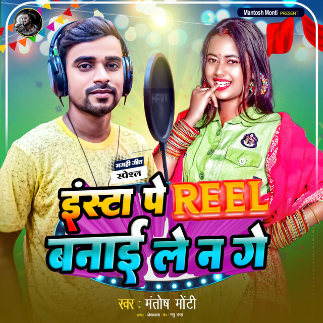 Insta Pe Reel Banai Le N Ge